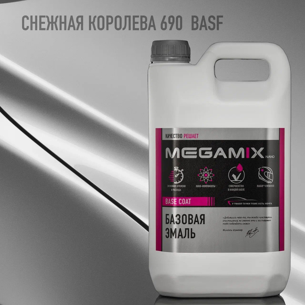 Эмаль базовая MEGAMIX, Снежная королева 690 BASF, 2.7 кг. Базисная автомобильная краска под лак, металлик #1