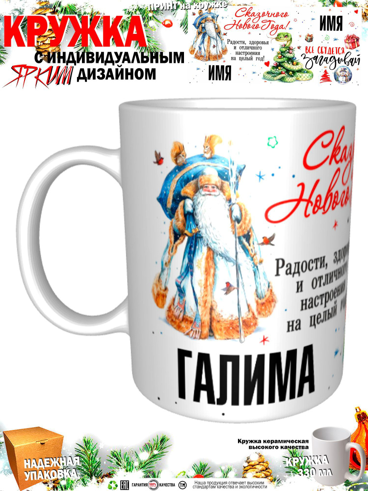 Mugs & More Кружка "С новым годом! Загадывай", 330 мл, 1 шт #1