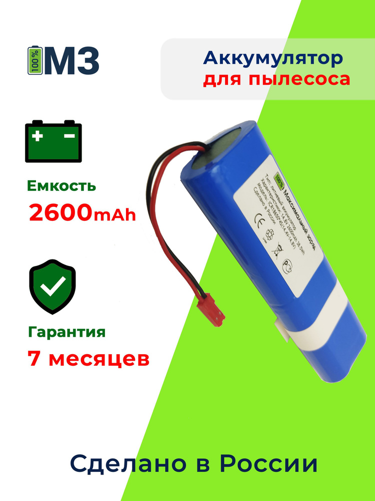 Аккумулятор 18650B4-4S1P-AGX-2 для пылесоса 14.8V 2600mAh Li-ion #1