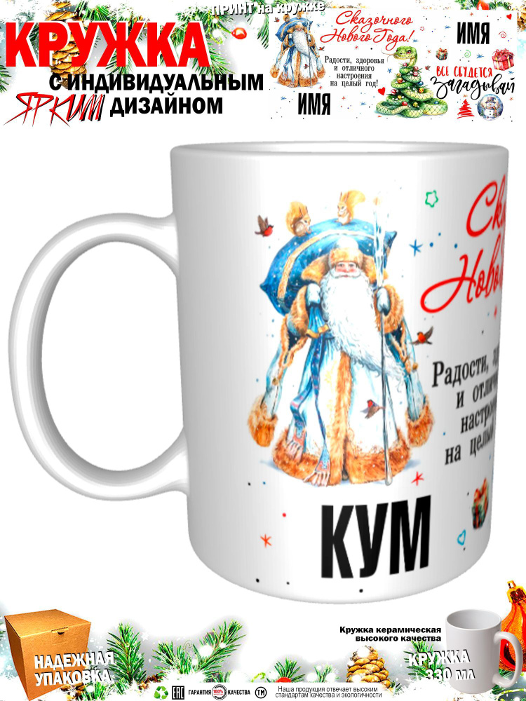 Mugs & More Кружка "С новым годом! Загадывай", 330 мл, 1 шт #1