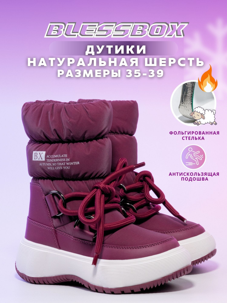 Дутики BlessBox Зимние #1