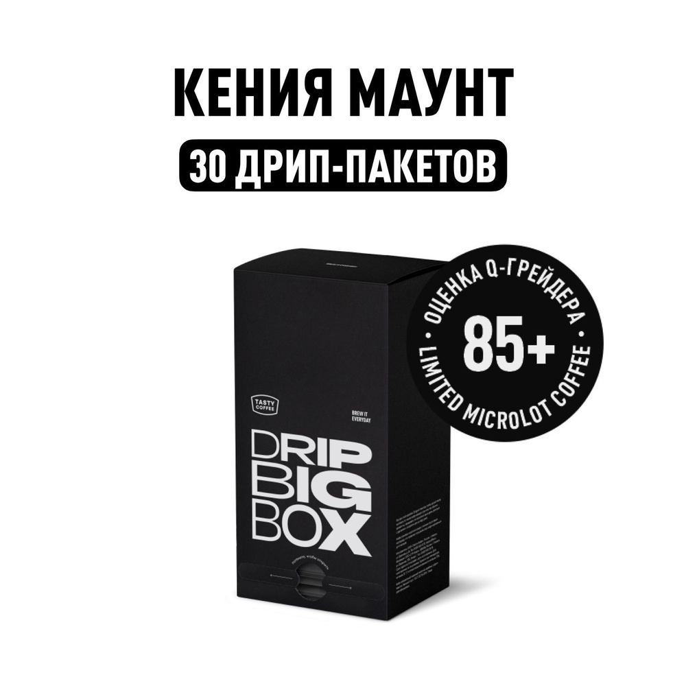 Дрип кофе Tasty Coffee Кения Маунт, 30 шт. по 11,5 г #1