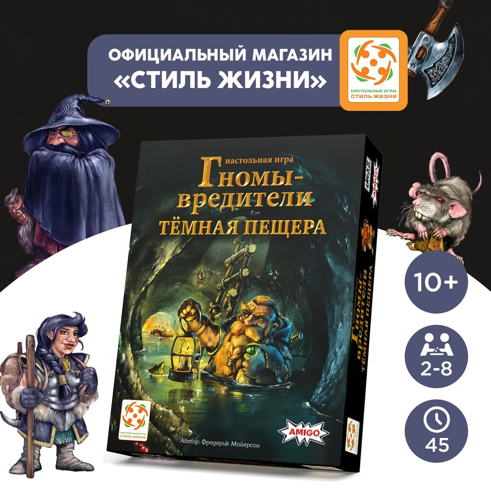 "Гномы-вредители: Тёмная пещера"/Настольная игра/Развлекательная игра со скрытыми ролями для взрослых #1