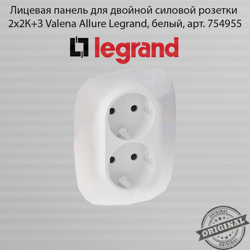 Лицевая панель для двойной силовой розетки 2х2К+З Valena Allure Legrand, белый, арт. 754955  #1