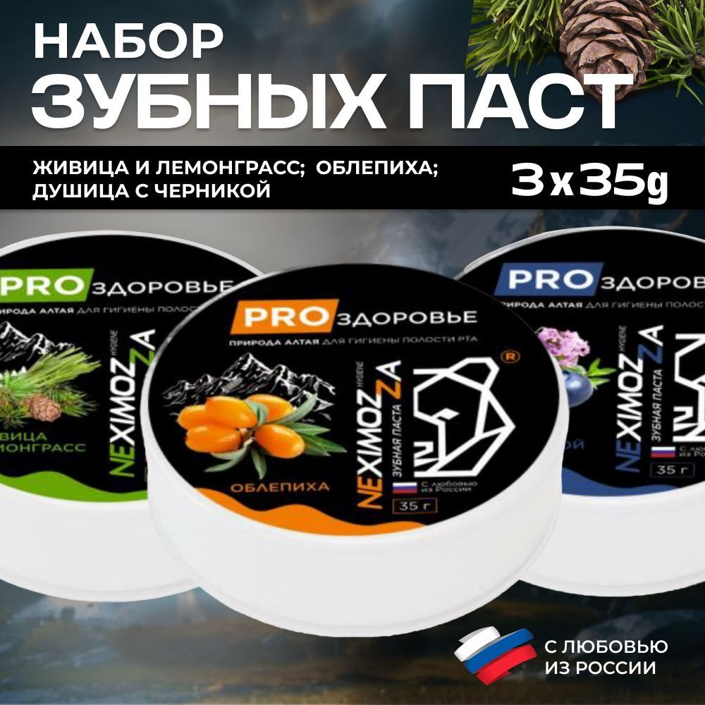 Новинка Натуральная Концентрированная Зубная паста Neximozza hygiene 3х35г  #1