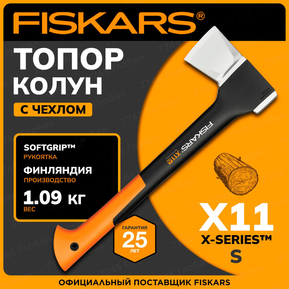 Топор колун для дров 44 см, 1.1 кг, FISKARS X11 S усиленное лезвие (1015640)  #1