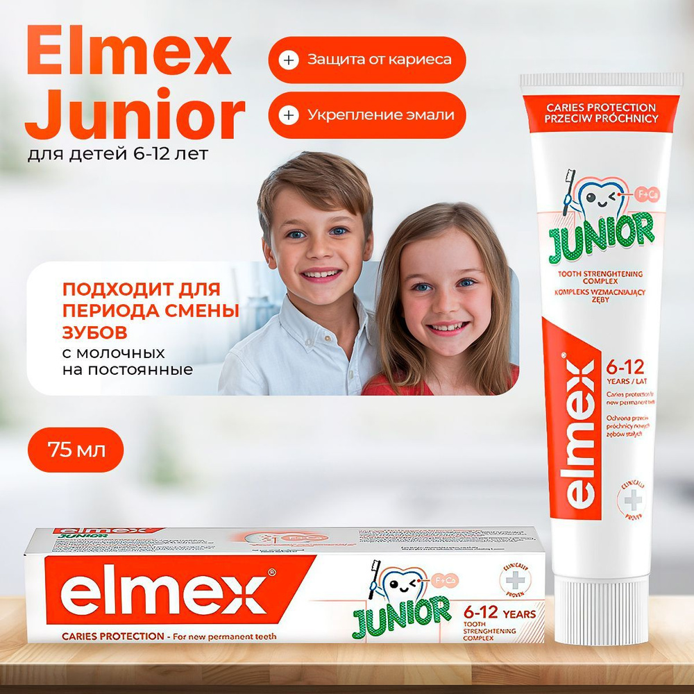 Зубная паста детская Elmex Junior защита от кариеса, для детей от 6 до 12 лет, 1 шт  #1