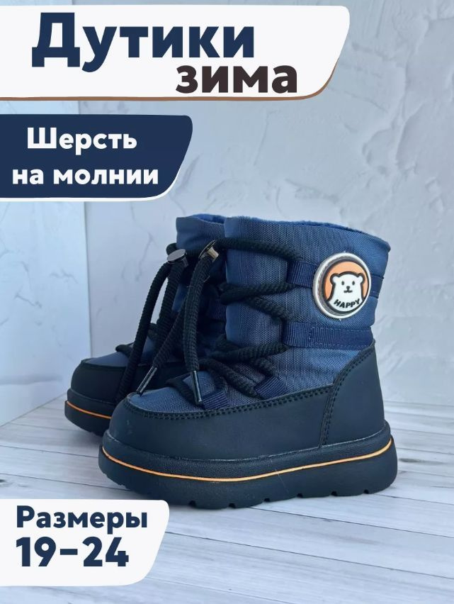 Дутики #1