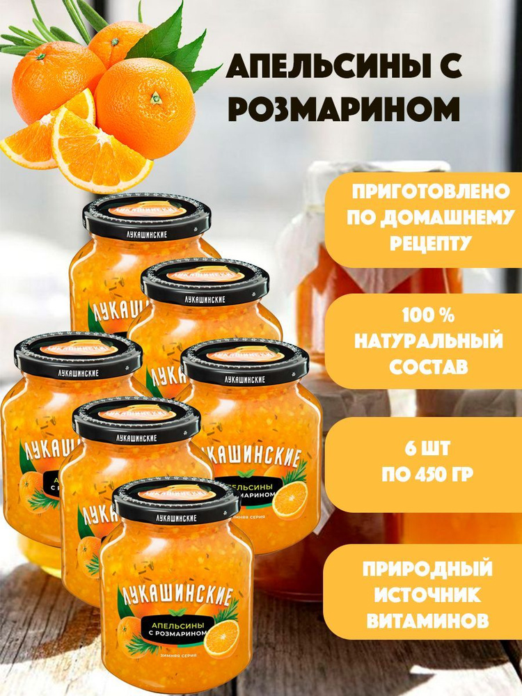 Апельсины с розмарином "Лукашинские" 6шт по 450гр #1