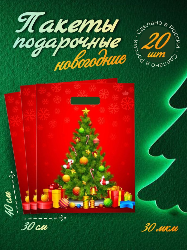 Интерпак Пакет подарочный 31*40 см, 20 шт. #1