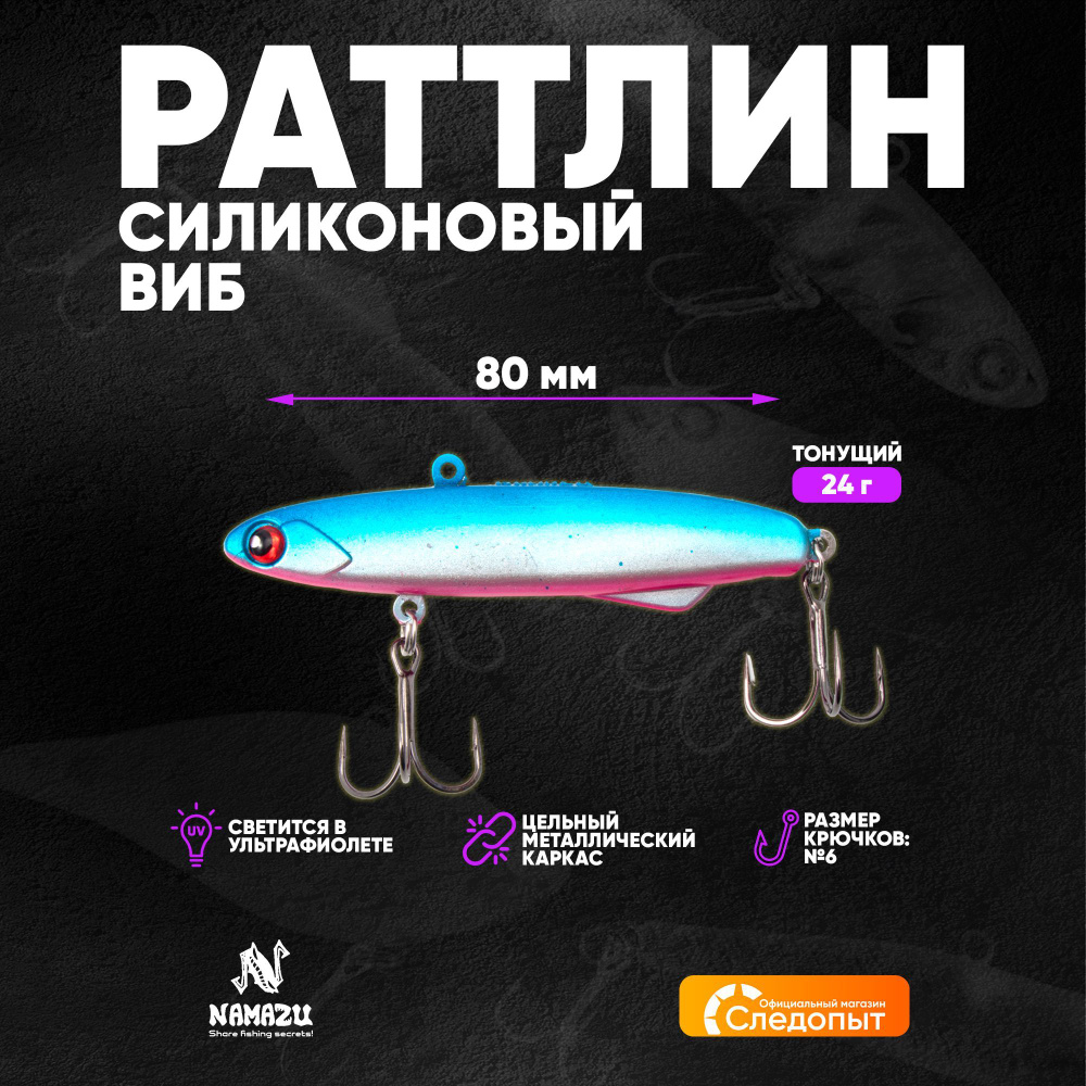 Раттлин Namazu LoaF silicone, L-80 мм, 24гр, тонущий, цвет №22 #1