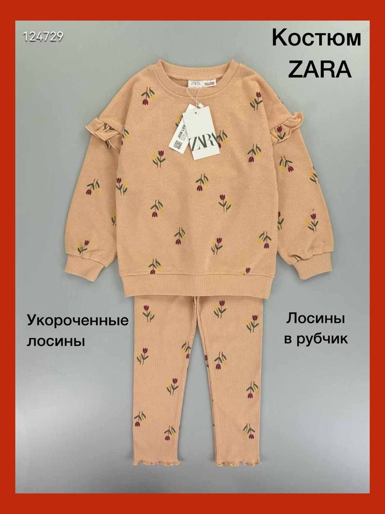 Комплект одежды Zara #1