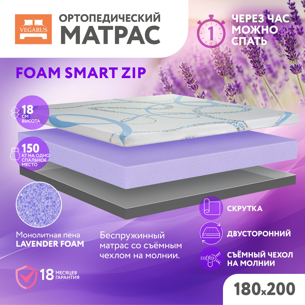 VEGARUS Матрас Матрас Foam Smart Zip, Беспружинный, 180х200 см #1