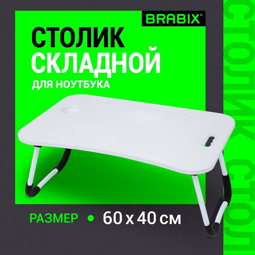 Столик для ноутбука в кровать складной, поднос для завтрака, подставка для компьютера/телефона с органайзером, #1