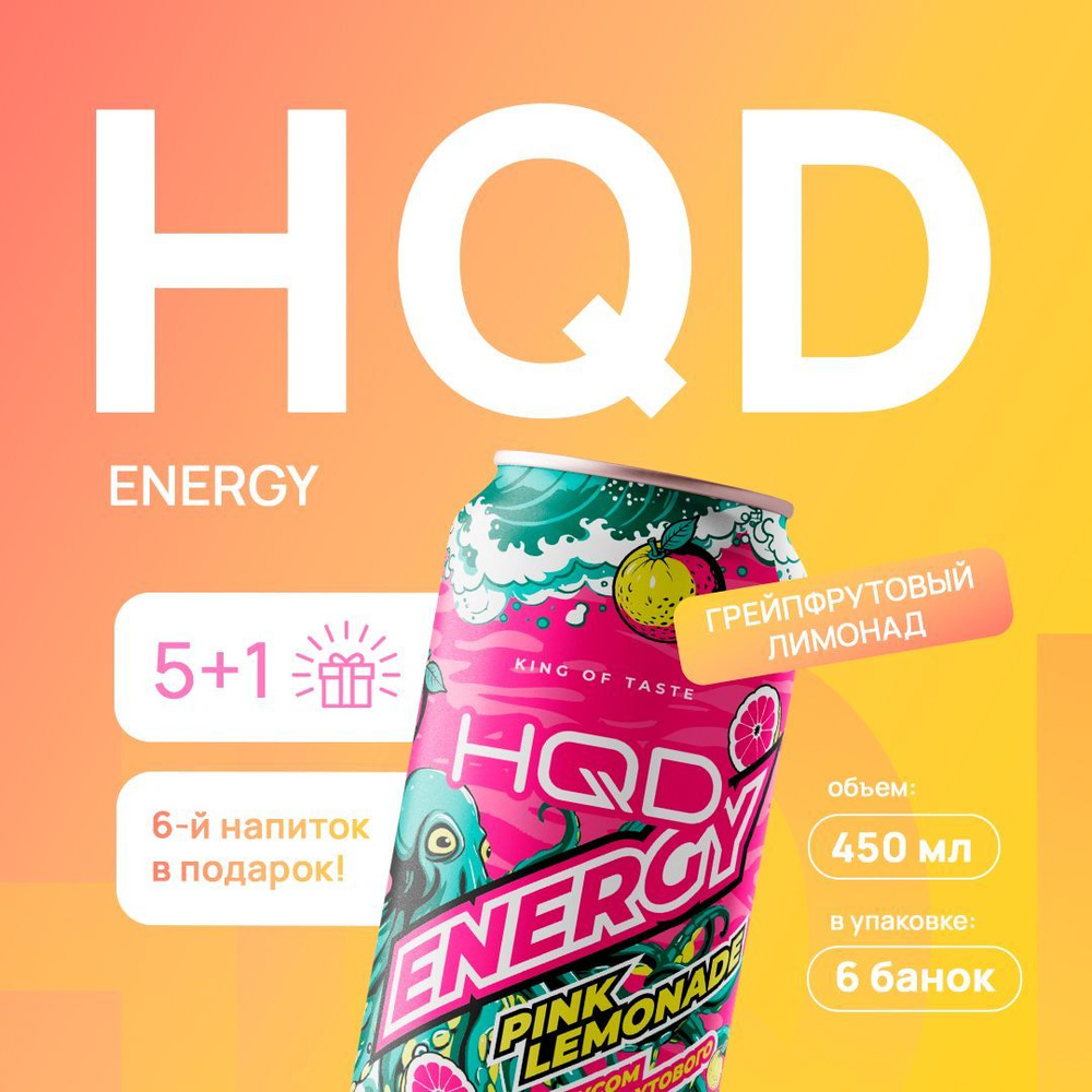 Энергетический напиток HQD Energy - Pink Lemonade (грейпфрутовый лимонад) 450мл 6 штук  #1