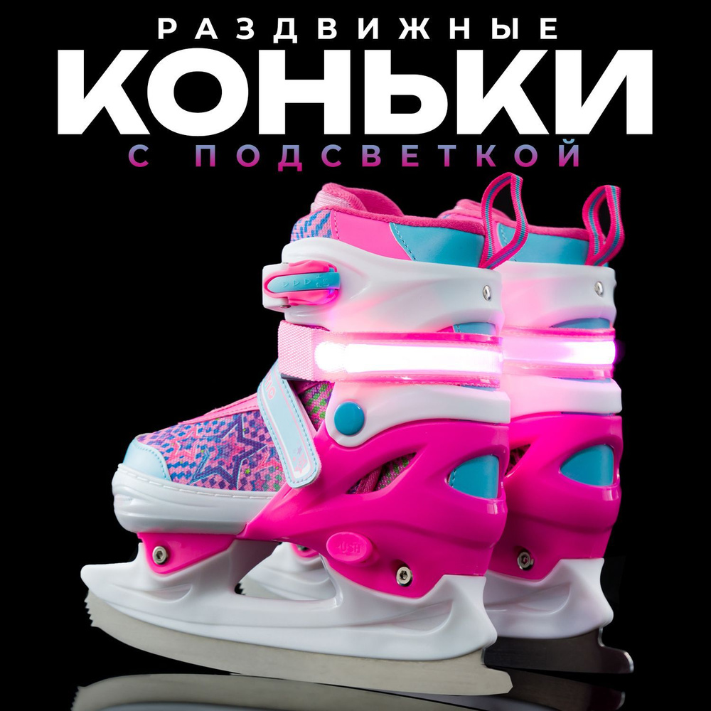 Коньки раздвижные ледовые SPORT COLLECTION #1