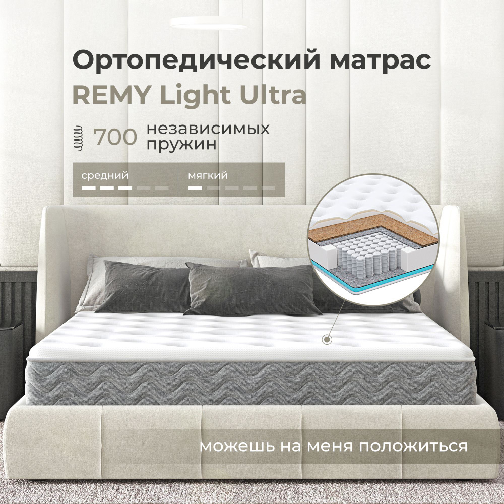 Матрас Remy Light Ultra 80х200 #1