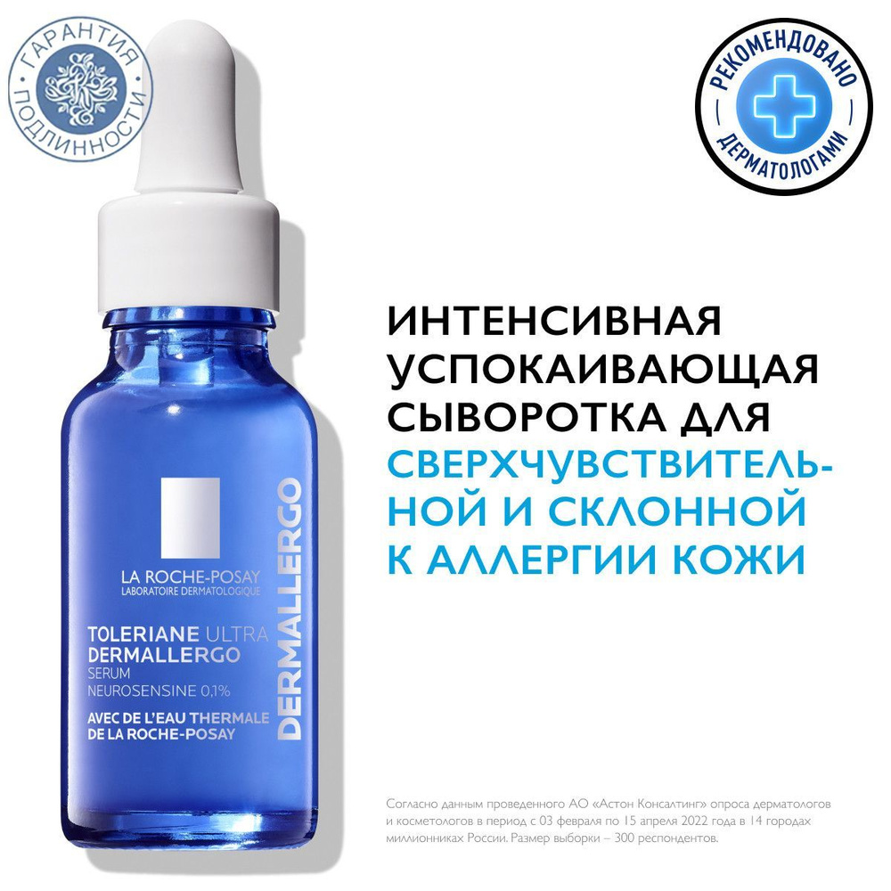 La Roche-Posay Сыворотка для лица Питание, 20 мл #1