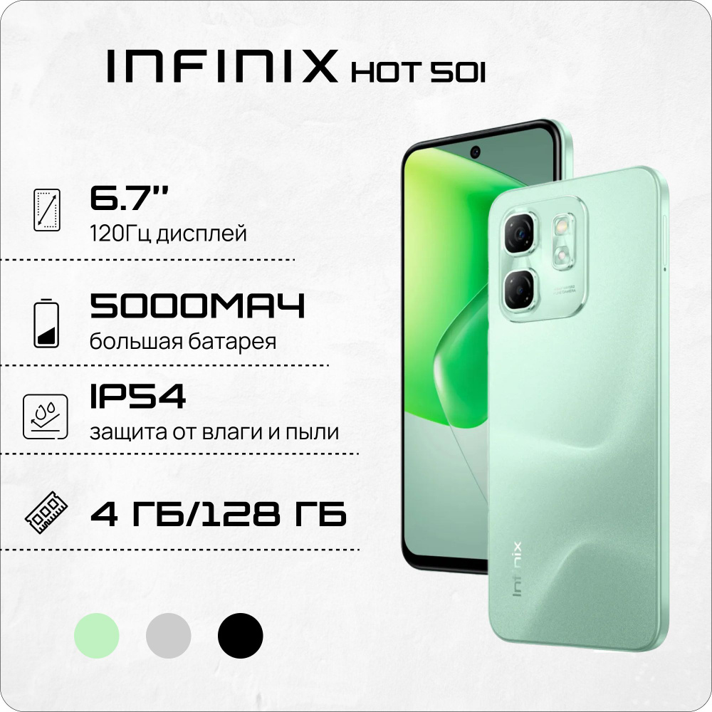 Infinix Смартфон HOT 50i  Ростест (EAC) 4/128 ГБ, светло-зеленый #1