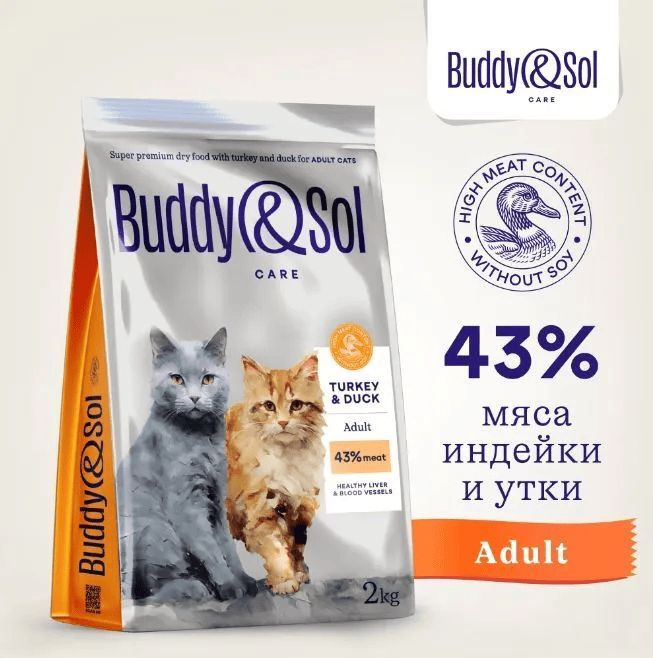 Сухой корм Buddy&Sol Care Adult Cat, для взрослых котов/кошек, суперпремиум-класса, с индейкой и уткой, #1