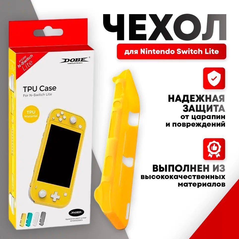 Оригинальный чехол для Nintendo Switch Lite, DOBE желтый, TNS-19072 #1