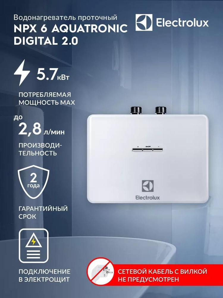 Водонагреватель проточный Electrolux NPX 6 AQUATRONIC DIGITAL 2.0 #1