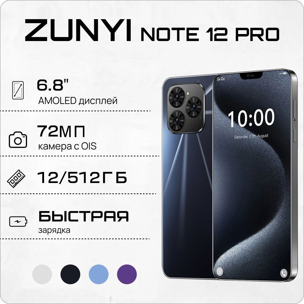 ZUNYI Смартфон Note 12 Pro, русская версия, сеть 4g, две SIM-карты, HD-экран, ударопрочная и водонепроницаемая #1