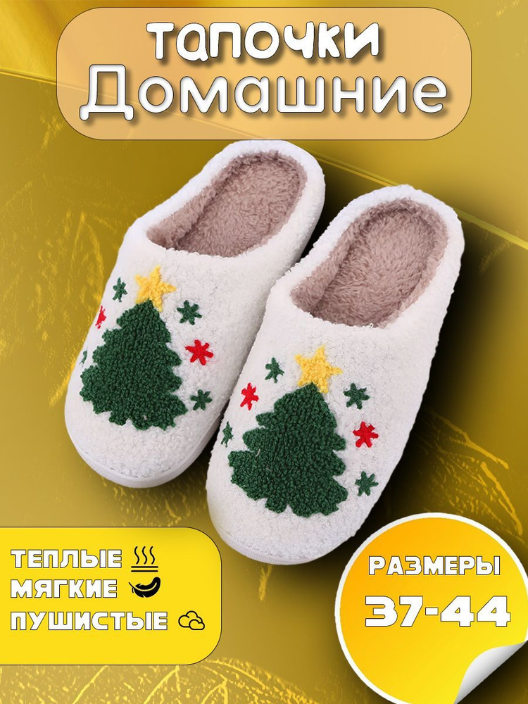 Тапочки Skarleks Slippers #1