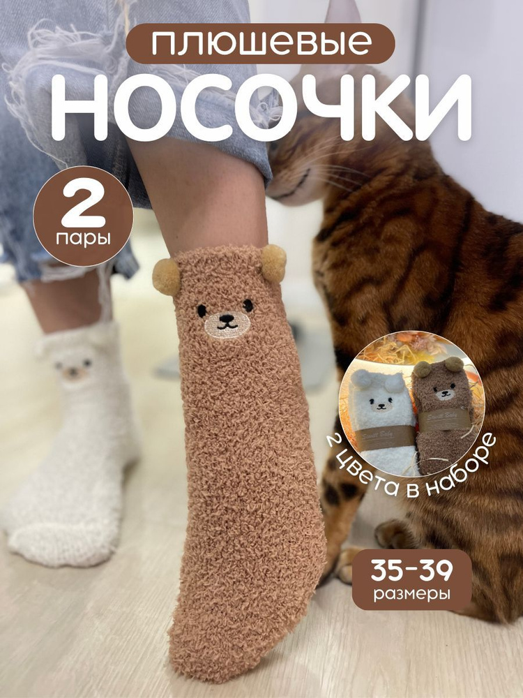 Носки, 2 пары #1