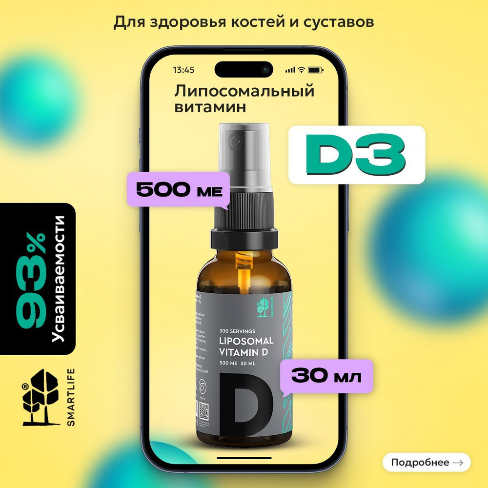 Smartlife Liposomal Vitamin D, Липосомальный витамин Д3 (холекальциферол), 500ME флакон 30мл (300 порций), #1