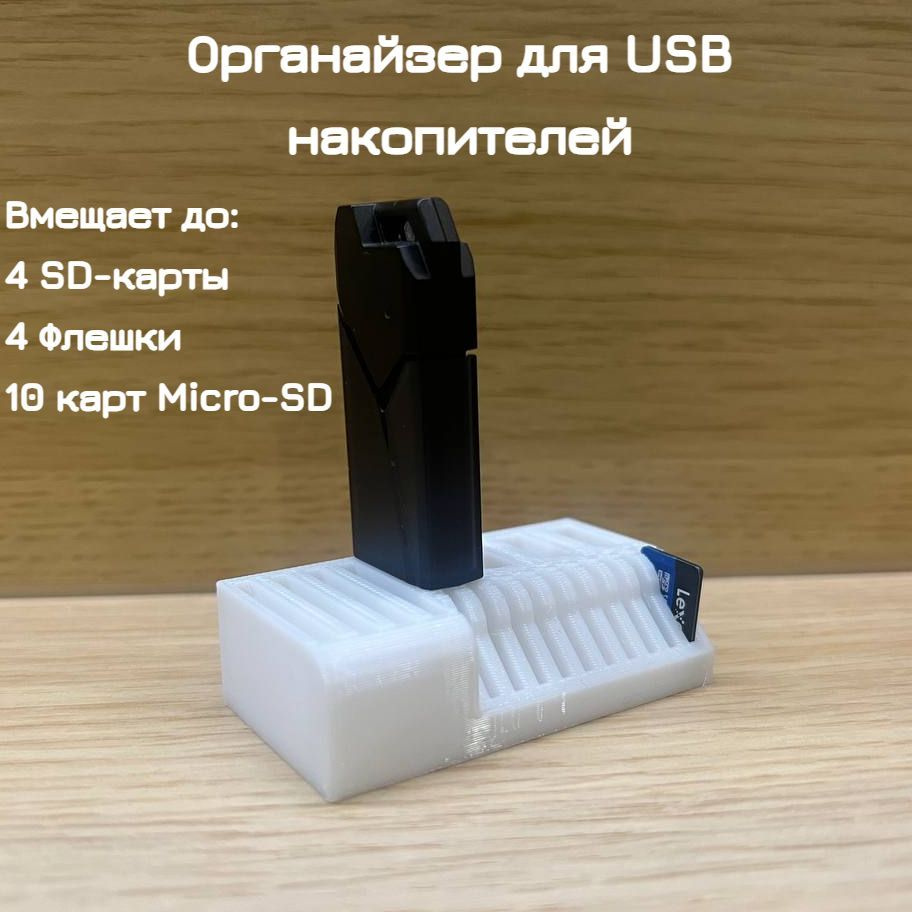 Флешница для SD-карт, USB флешек, MicroSD #1