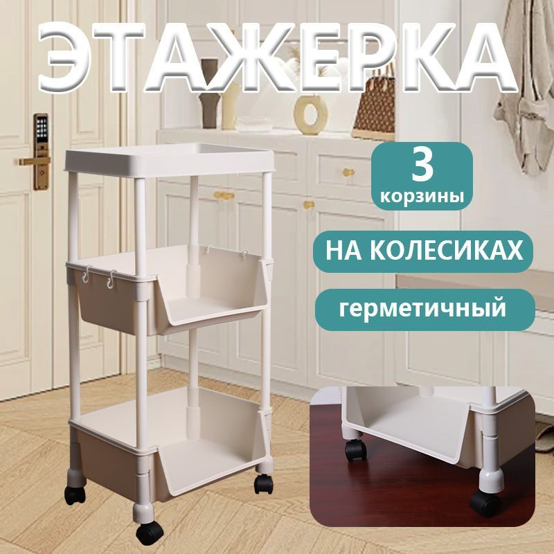 Этажерка, ABS пластик, 33.5х23х64.5 см #1