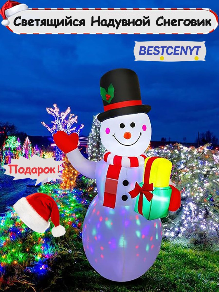 BESTCENT Фигурка светящаяся Снеговик 150 см #1