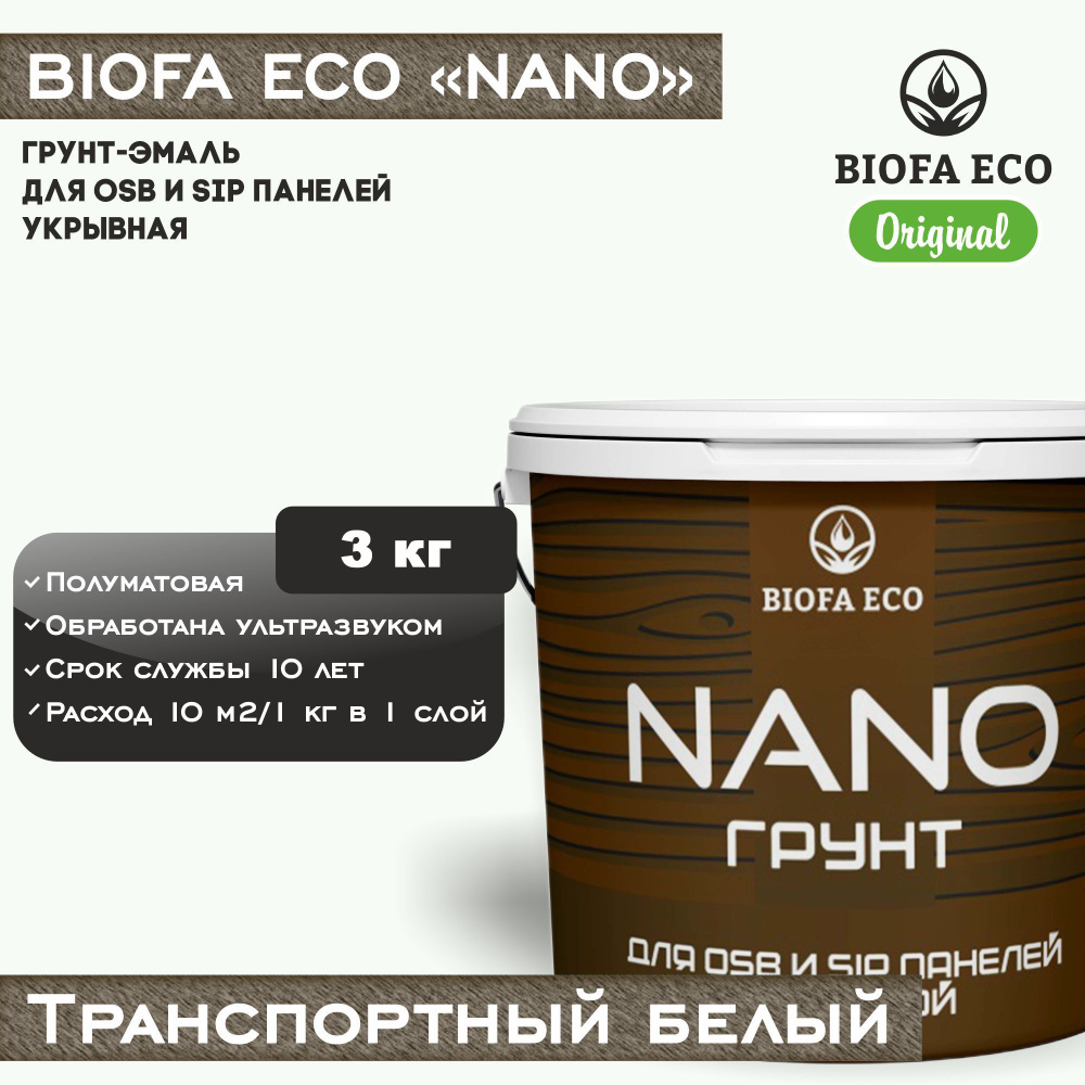 Грунт-эмаль BIOFA ECO NANO для OSB и SIP панелей, укрывной, цвет транспортный белый, 3 кг  #1