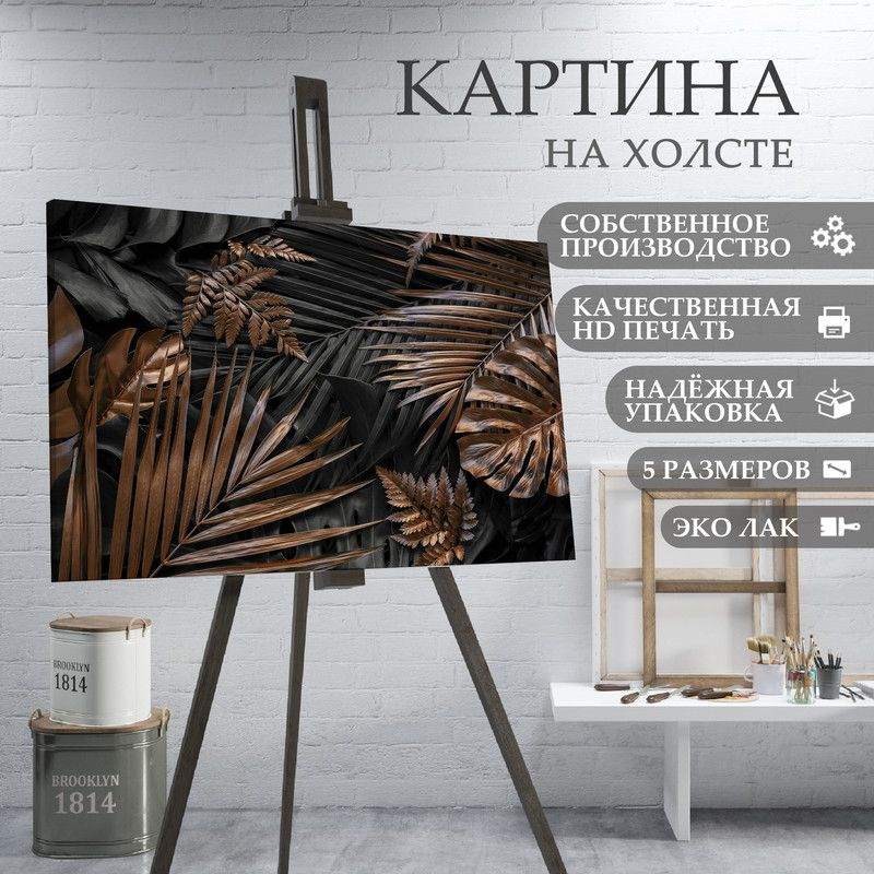 ArtPrintPro Картина "Минимализм Листья (15)", 40  х 30 см #1