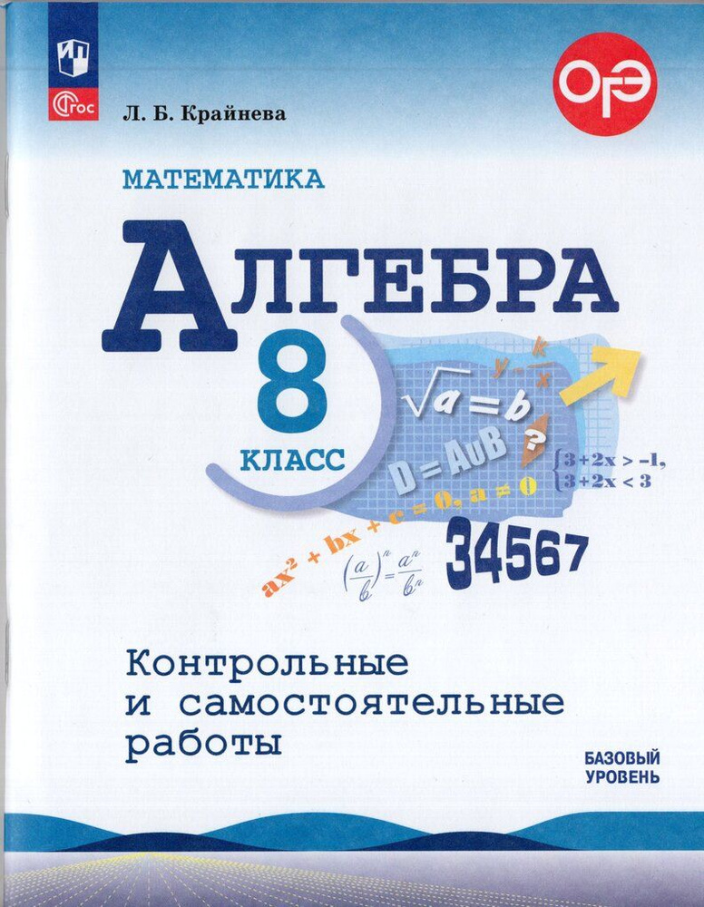 Контрольные и самостоятельные работы Алгебра 8 класс 2025  #1