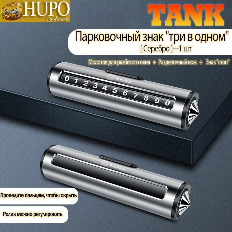 Номерной знак телефона для временной парковки TANK 300 / 500 #1