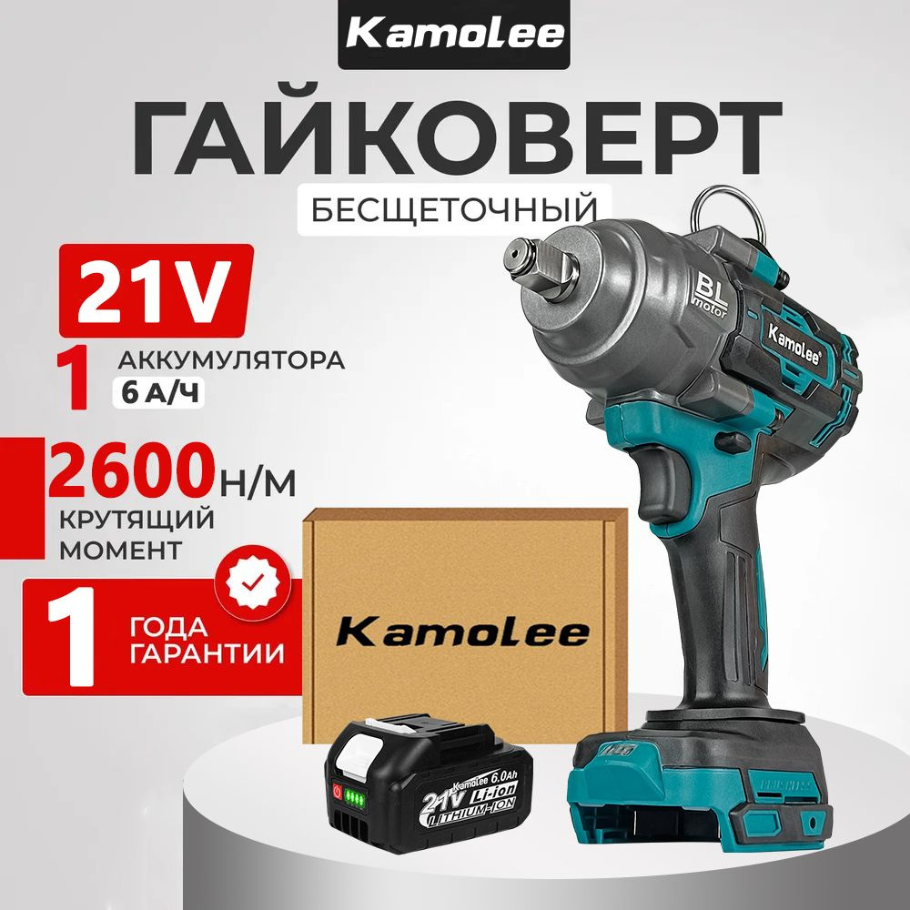 Kamolee 1/2'' 2600Нм Бесщеточный беспроводной ударный гайковерт с зарядкой(1 АКБ 6,0 Ач,гофроящик)  #1