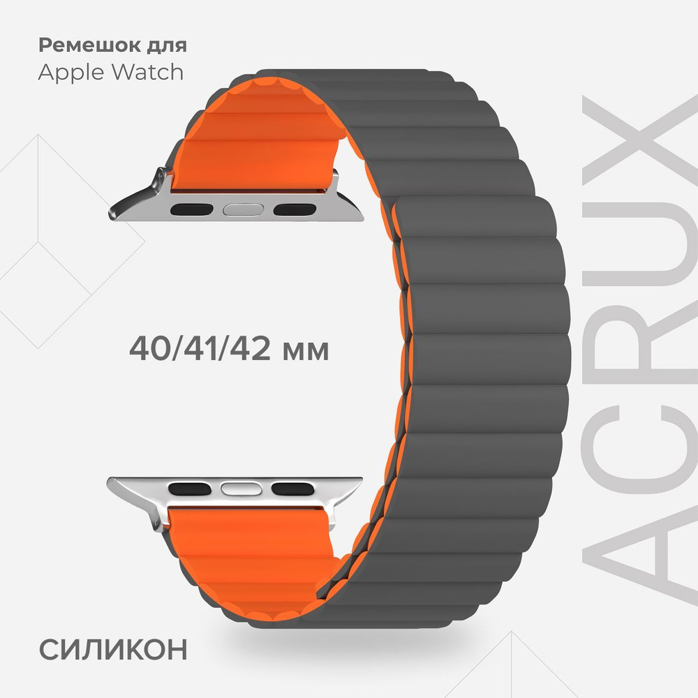 Силиконовый ремешок для Apple Watch 40/41/42 mm LYAMBDA ACRUX DSJ-30-40-GO Grey/Orange  #1