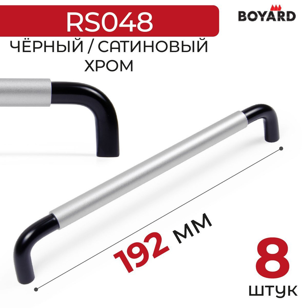 Ручка мебельная, Boyard, SLOT, RS048BL/SC.4/192, Чёрный-Сатиновый хром, 8 штук  #1