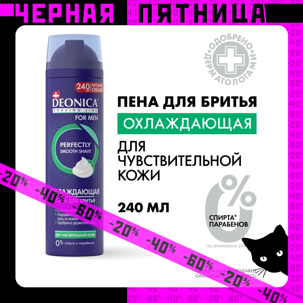 Пена для бритья мужская для чувствительной кожи Deonica for men 240 мл  #1