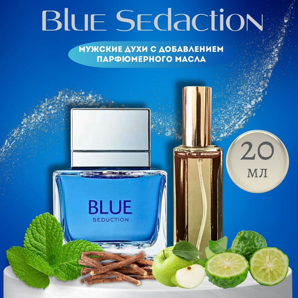 Blue Seduction 20мл Блю Седакшен духи мужские #1