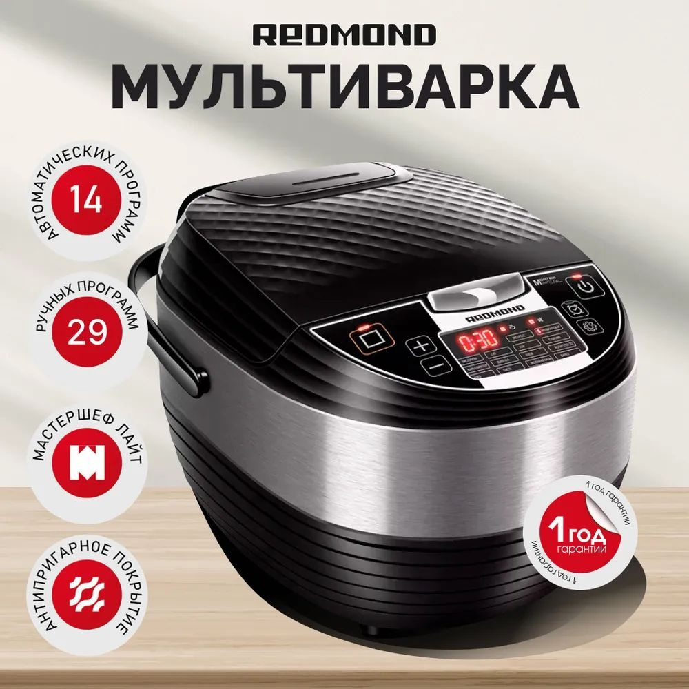 REDMOND Мультиварка RMC-M4516 #1