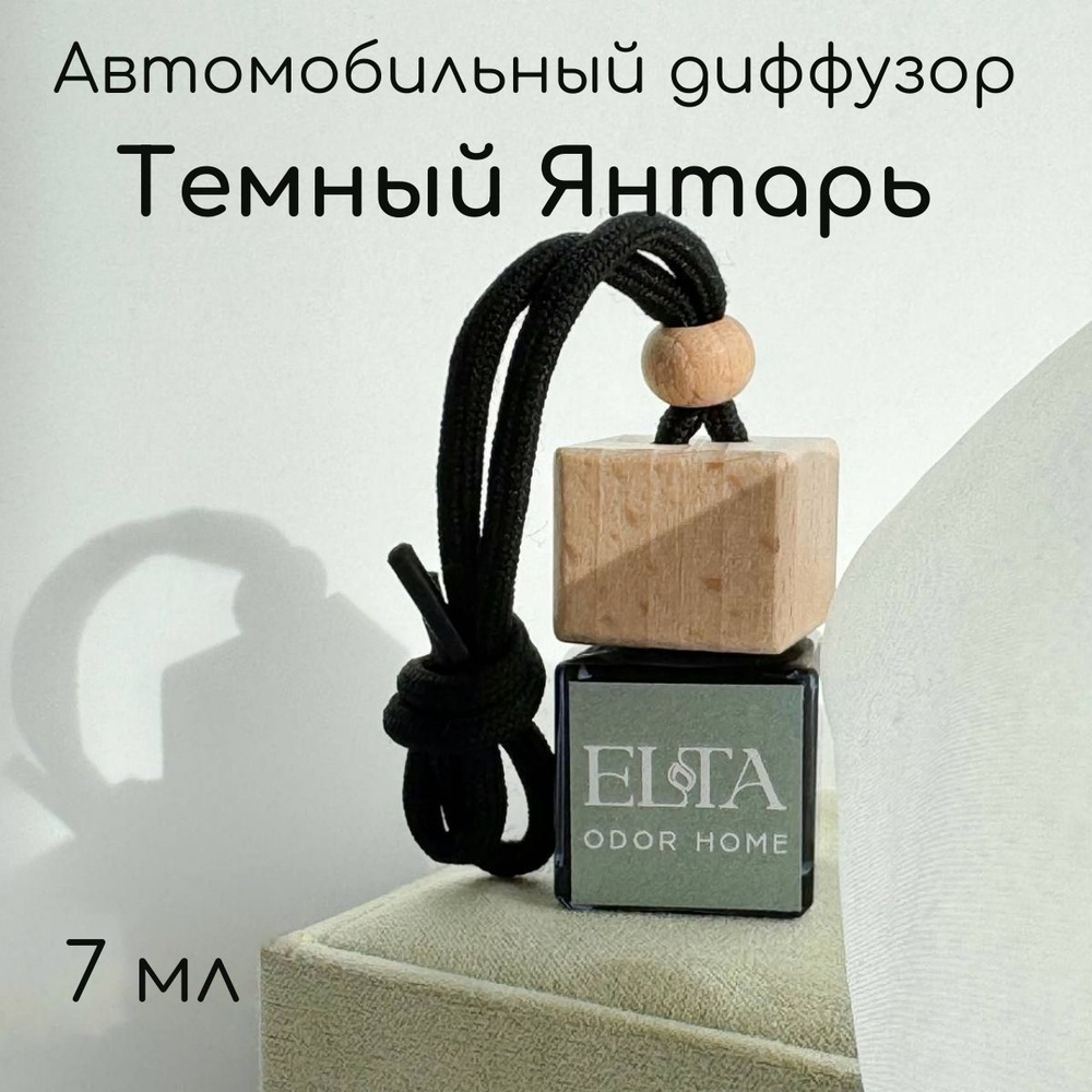 ELTA odor home Аромадиффузор для автомобиля, Темный янтарь (Amber Noir), 7 мл  #1