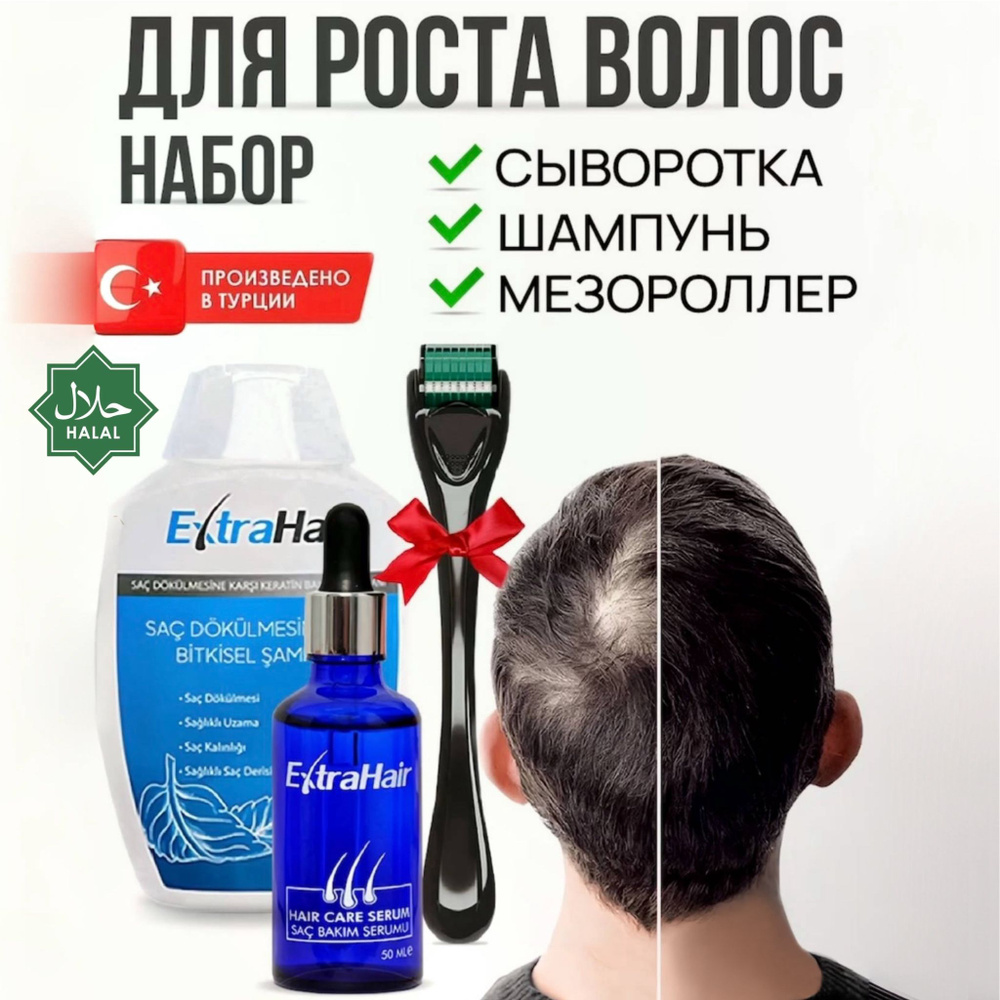 Средство Extra Hair сыворотка шампунь для роста волос против выпадения  #1