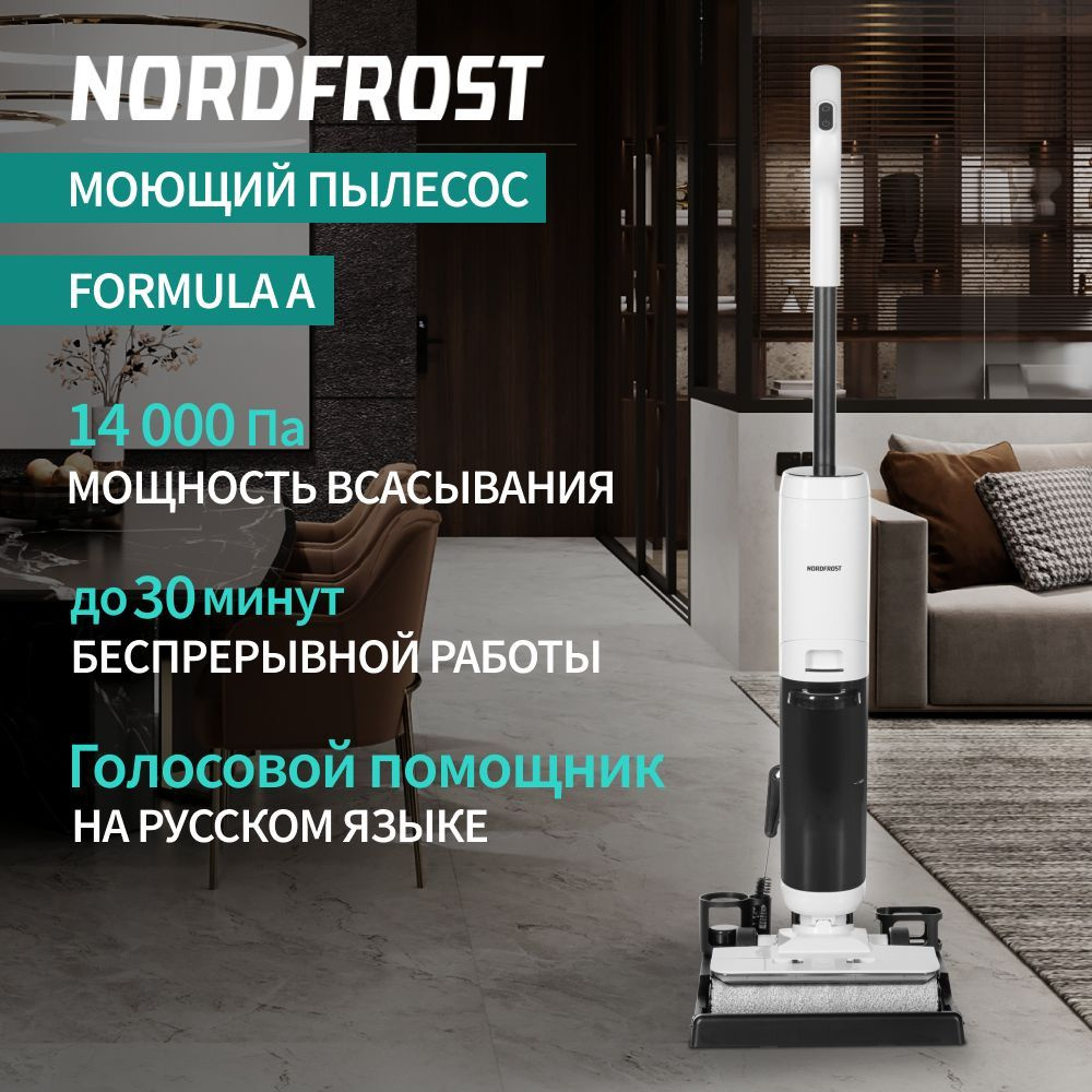 Пылесос NORDFROST Formula A, беспроводной, моющий, голосовой помощник, электронное управление, SMART-режим, #1