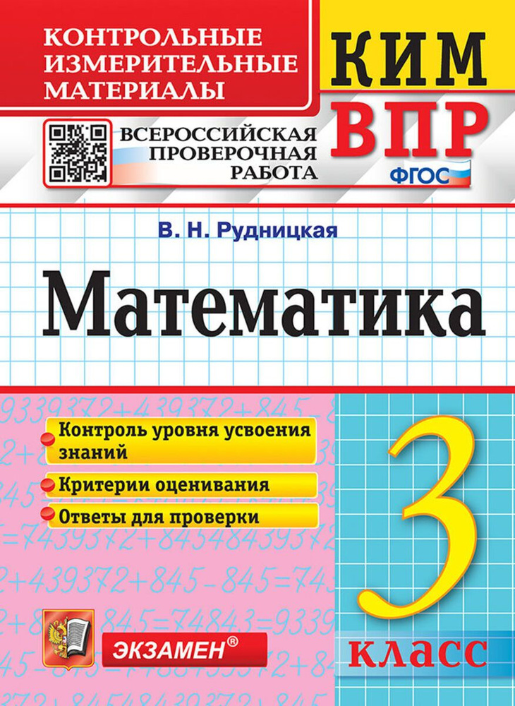 КИМ ВПР Математика 3 класс #1