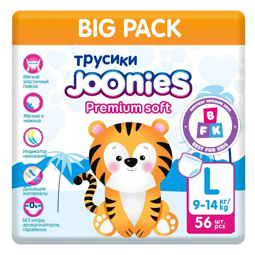 JOONIES Premium Soft Подгузники-трусики, размер L (9-14 кг), MEGA PACK 56 шт.  #1