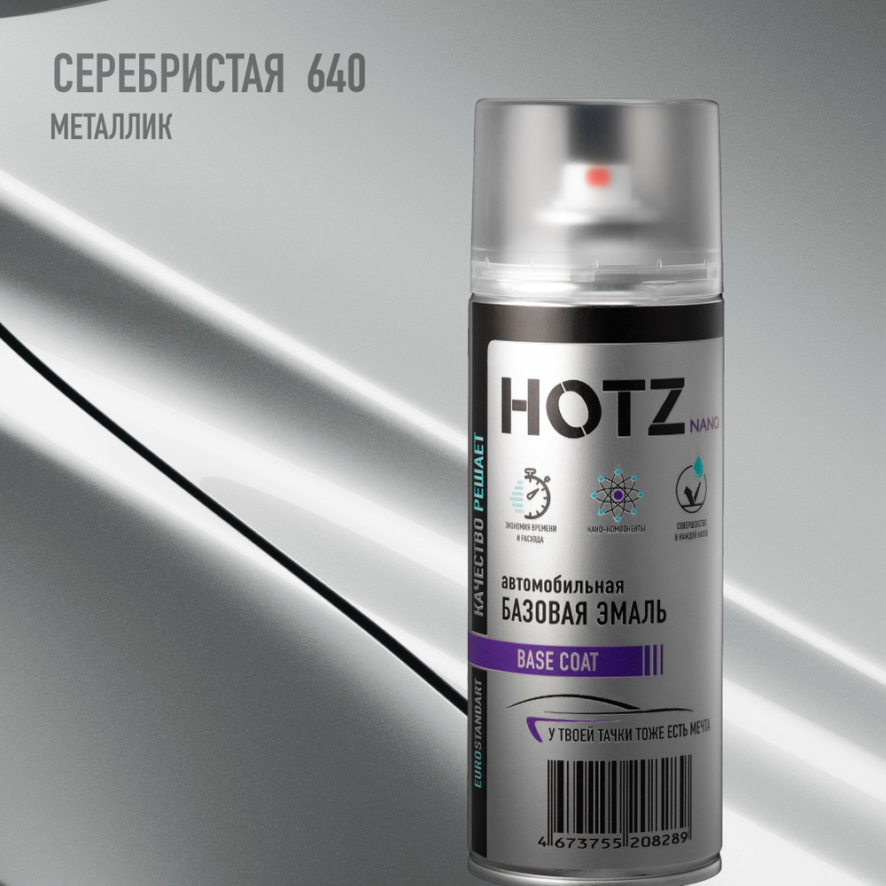 Аэрозольная краска "Серебристый 640" HOTZ, 1K базовая автомобильная ремонтная эмаль, металлик, 520 ml #1