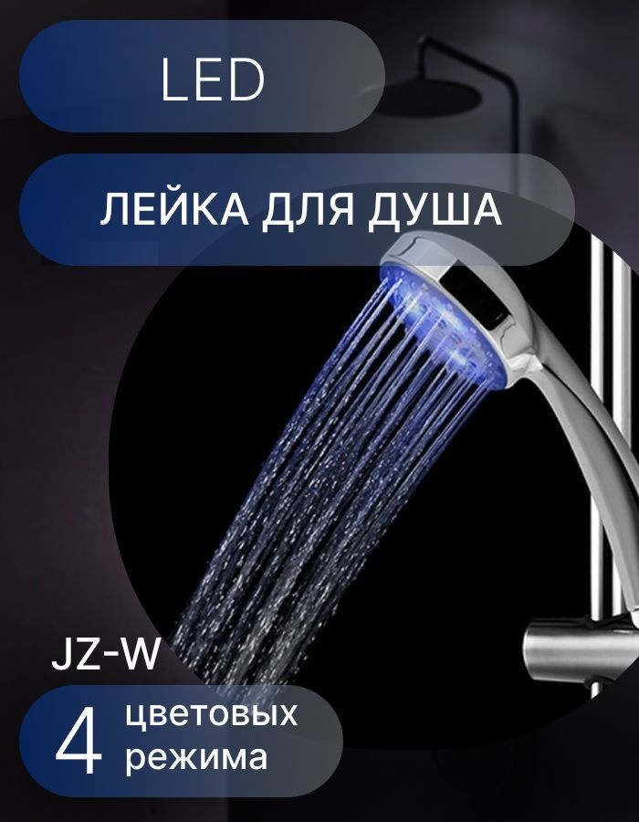 LED лейка душевая с индикацией температуры #1